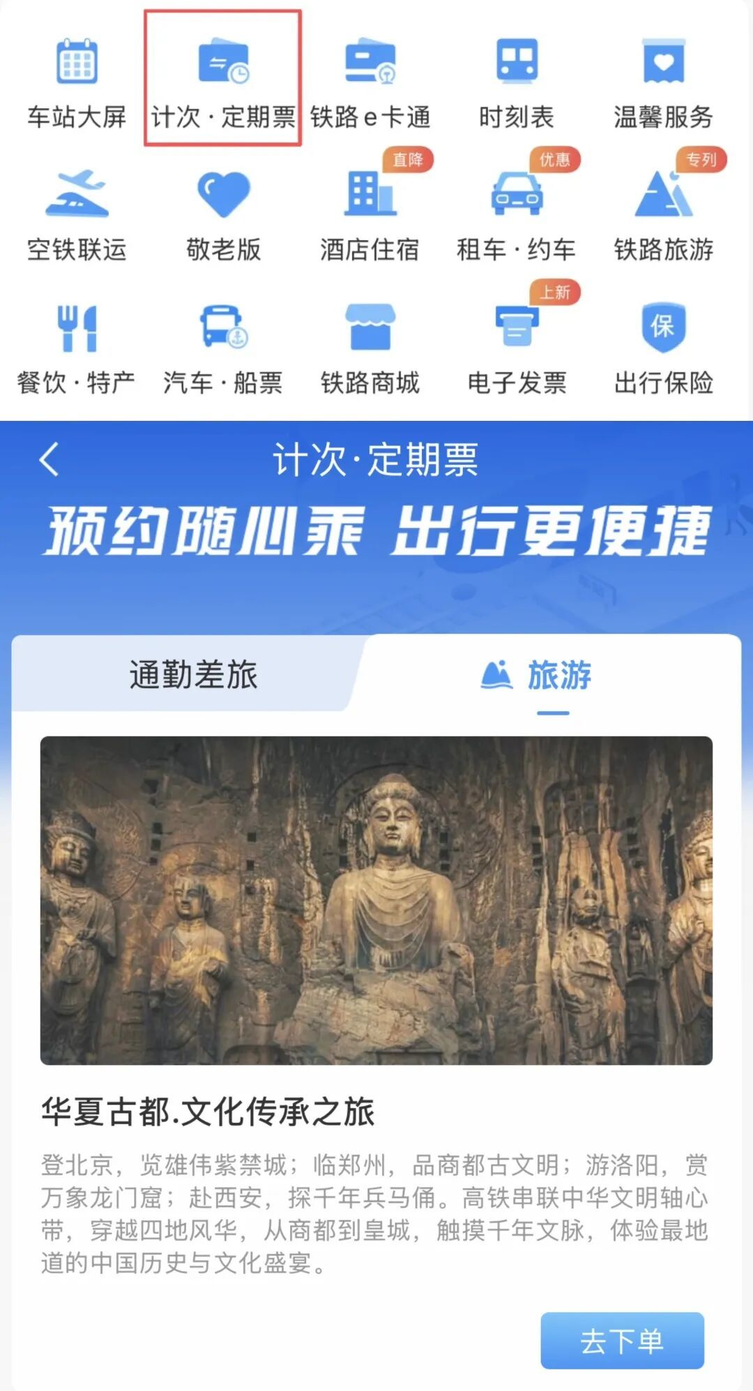 今起儿童旅客可购买铁路旅游计次票 今起儿童旅客可购买铁路旅游计次票