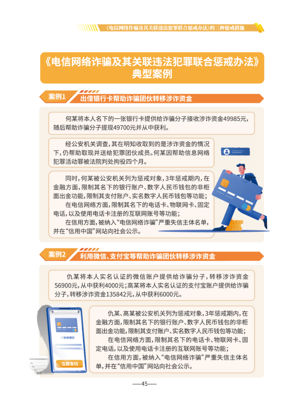 《2026版防范电信网络诈骗宣传手册》发布