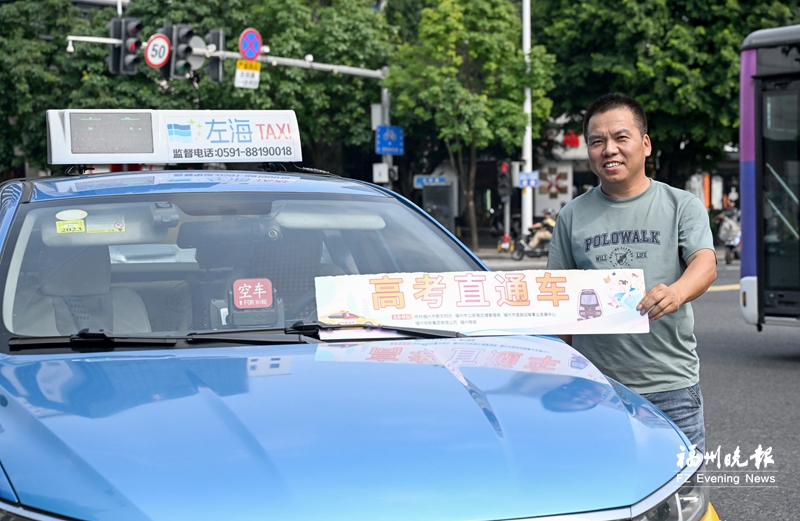 央媒直播聚焦福州爱心送考活动 “高考直通车”送考暖人心 央媒直播聚焦福州爱心送考活动 “高考直通车”送考暖人心