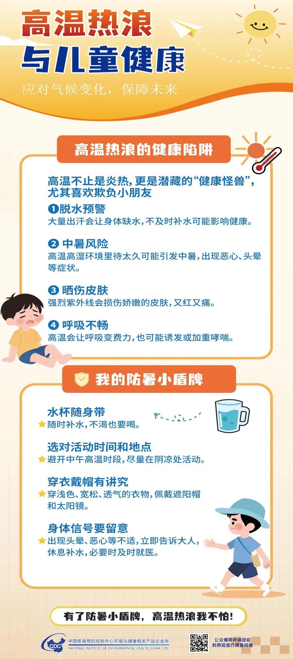 福州疾控（卫监）开展世界环境日主题宣传活动