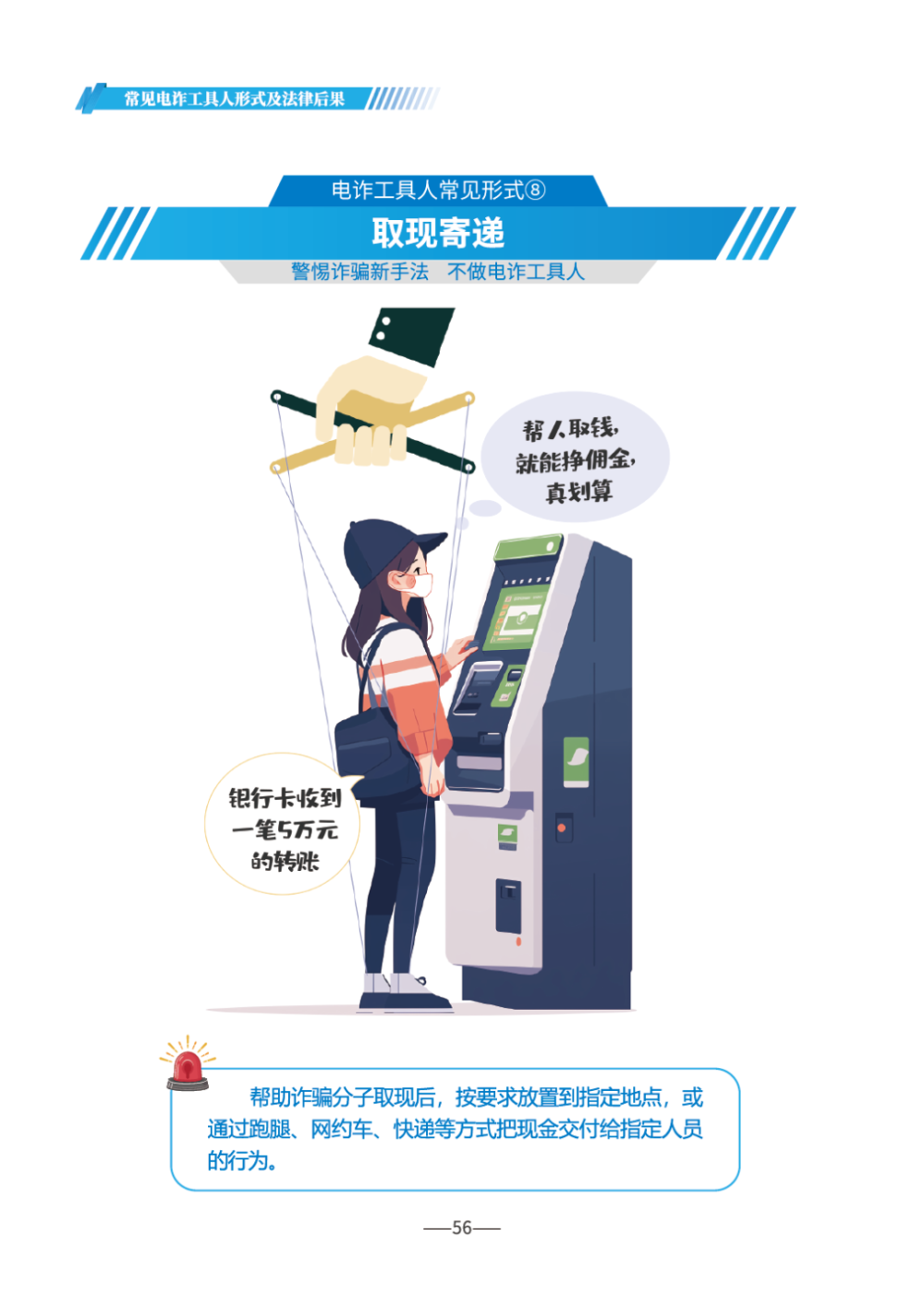 《2026版防范电信网络诈骗宣传手册》发布