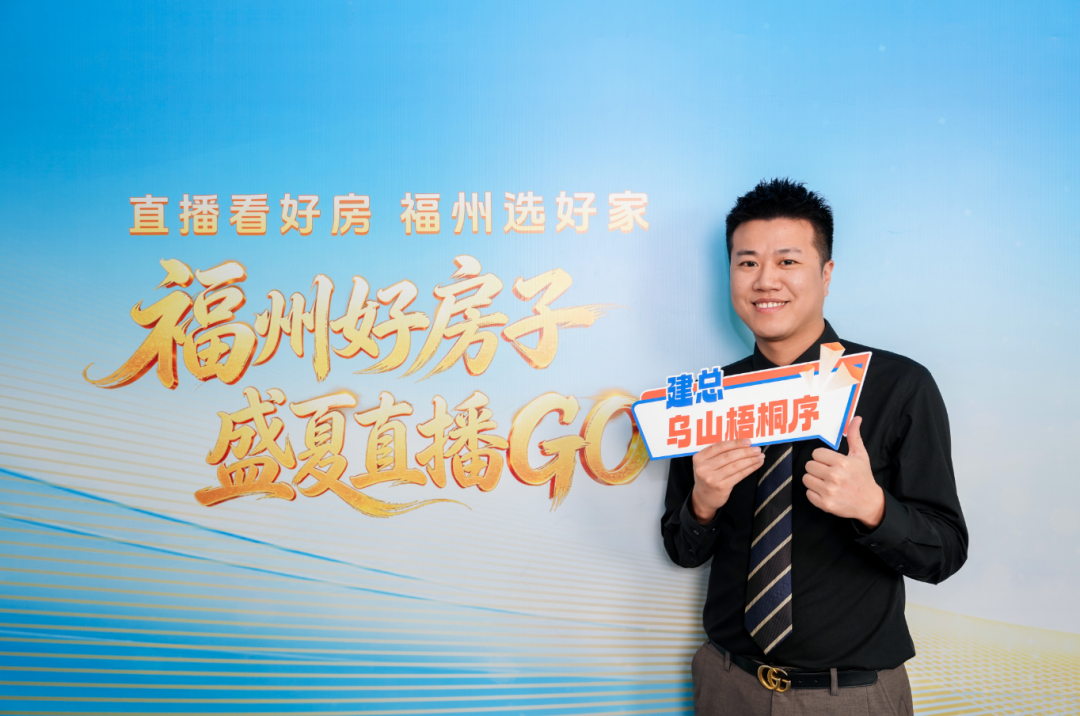 超20万人次观看!“直播看好房 福州选好家”正式启动 超20万人次观看!“直播看好房 福州选好家”正式启动
