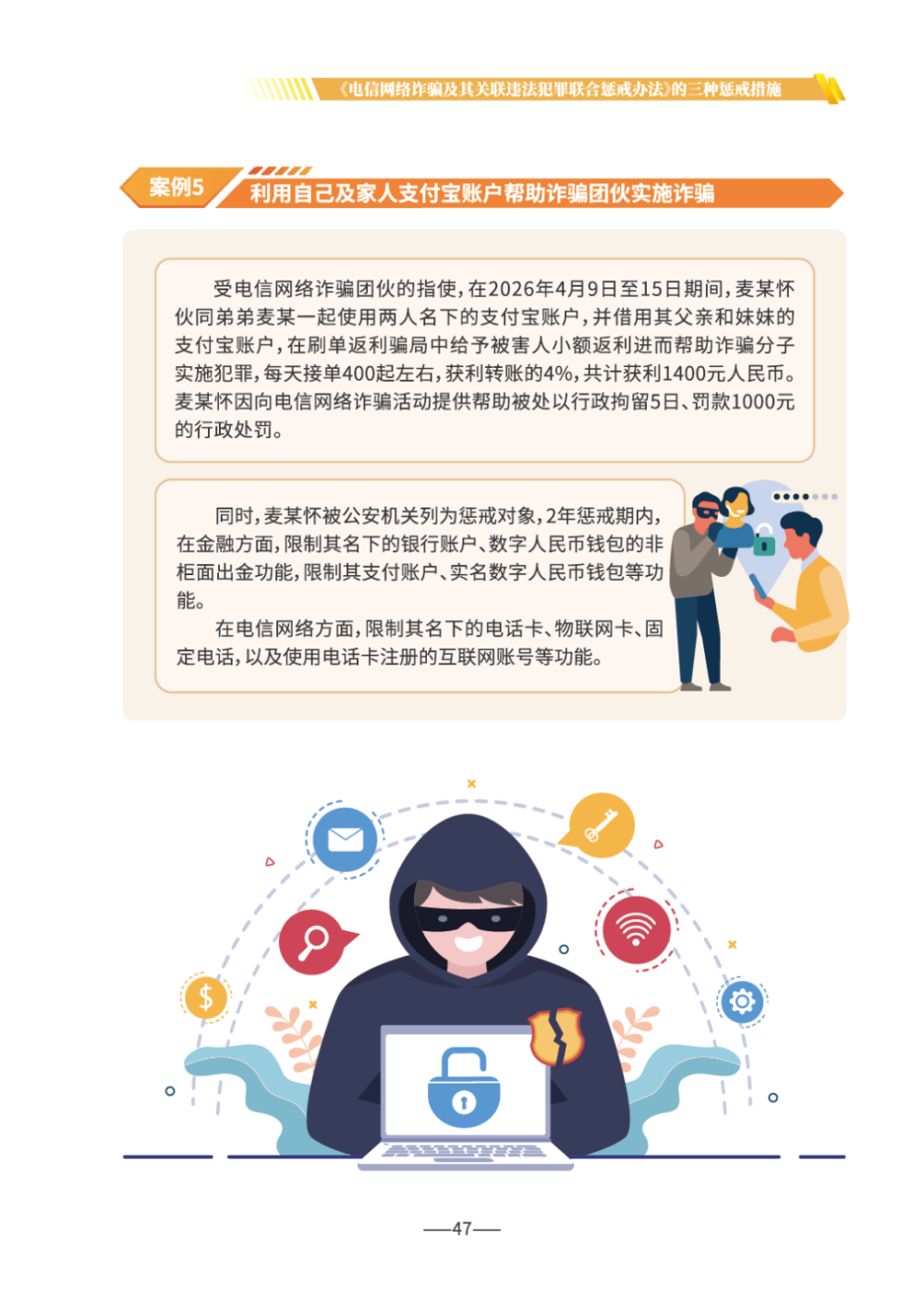 《2026版防范电信网络诈骗宣传手册》发布
