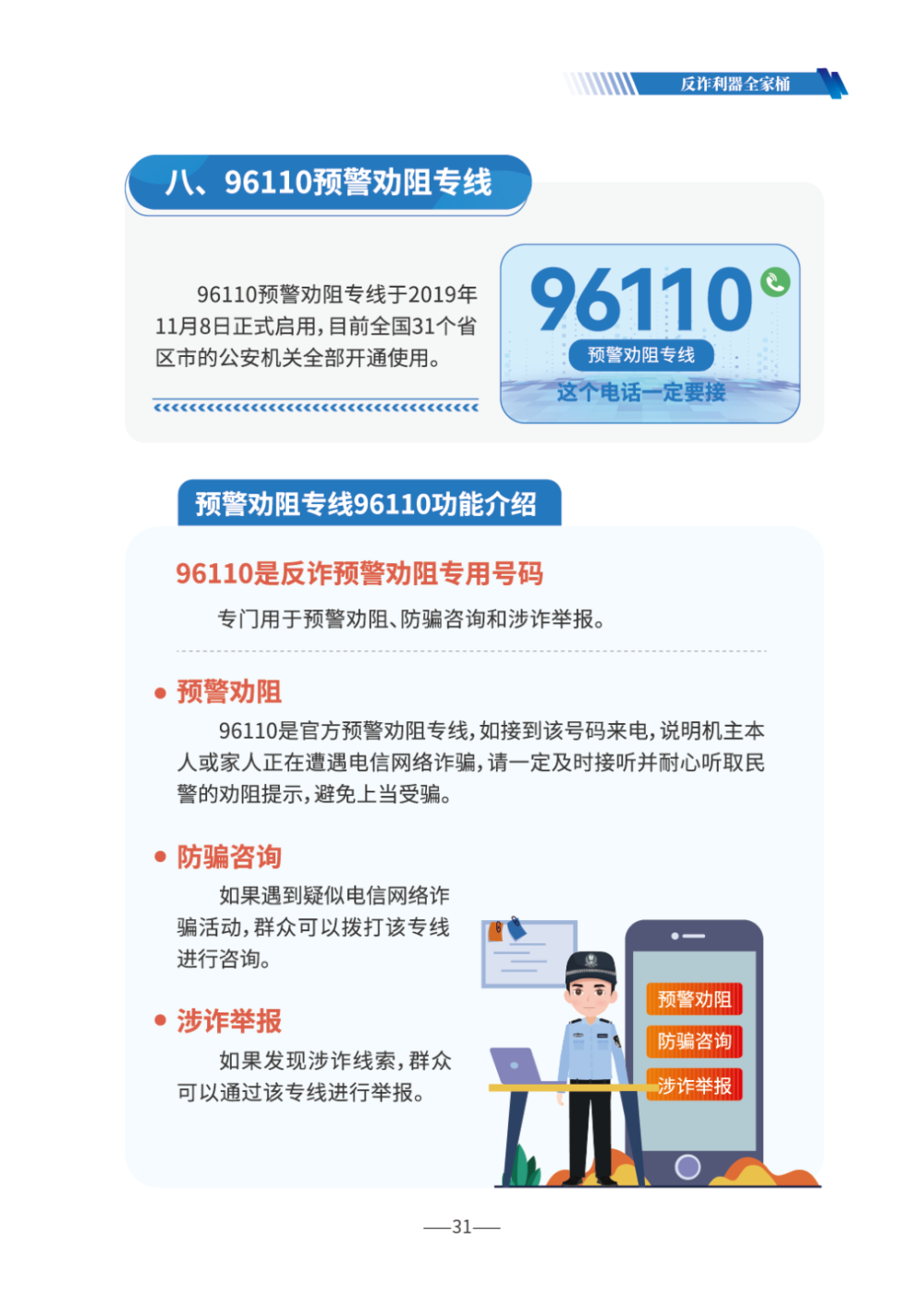 《2026版防范电信网络诈骗宣传手册》发布