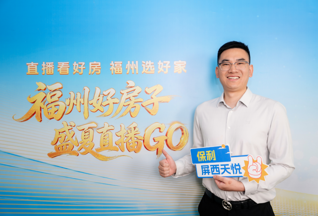 超20万人次观看!“直播看好房 福州选好家”正式启动 超20万人次观看!“直播看好房 福州选好家”正式启动