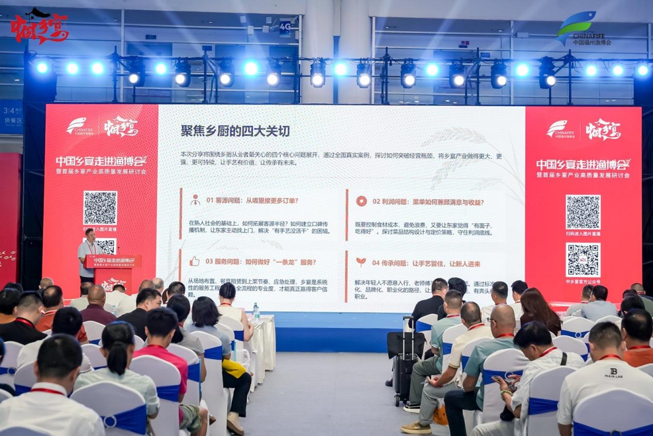 中国乡宴走进渔博会暨首届乡宴高质量发展研讨会圆满成功 中国乡宴走进渔博会暨首届乡宴高质量发展研讨会圆满成功