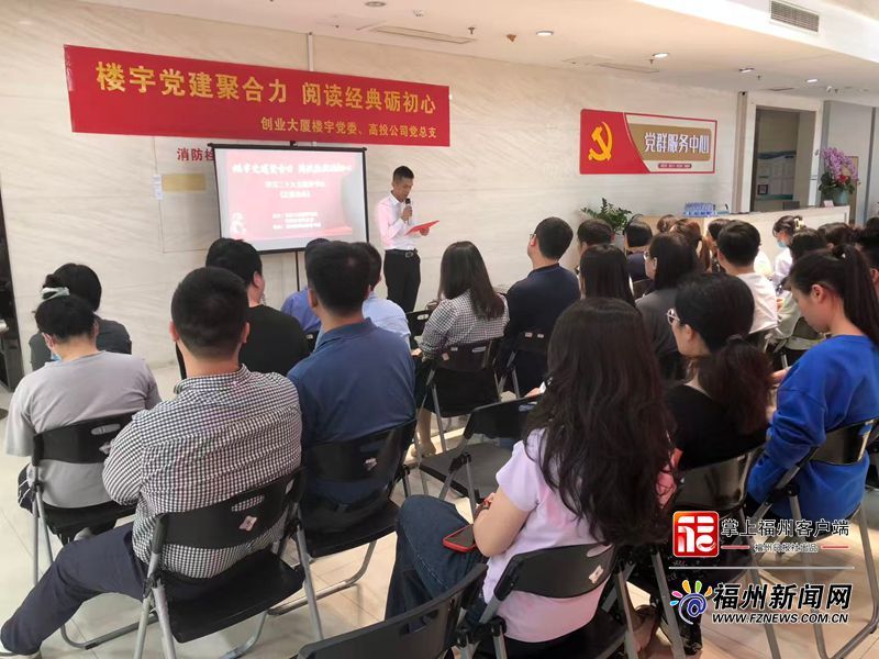 一根“红色纽带”如何串联一栋楼？福州高新区创业大厦探索楼宇党建引领发展新路径