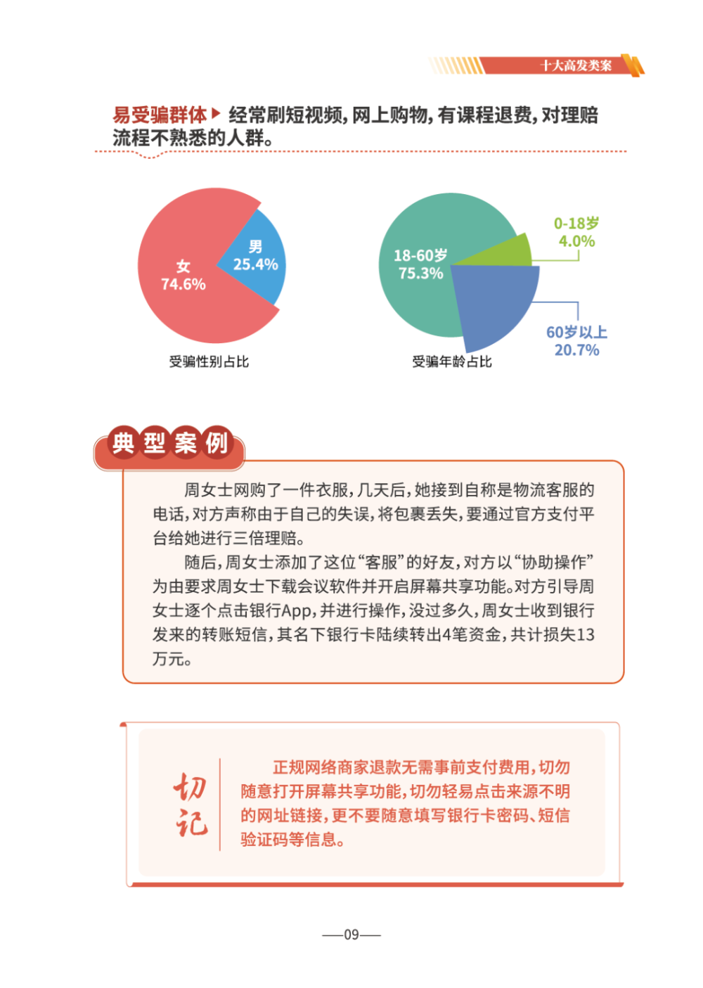 《2026版防范电信网络诈骗宣传手册》发布
