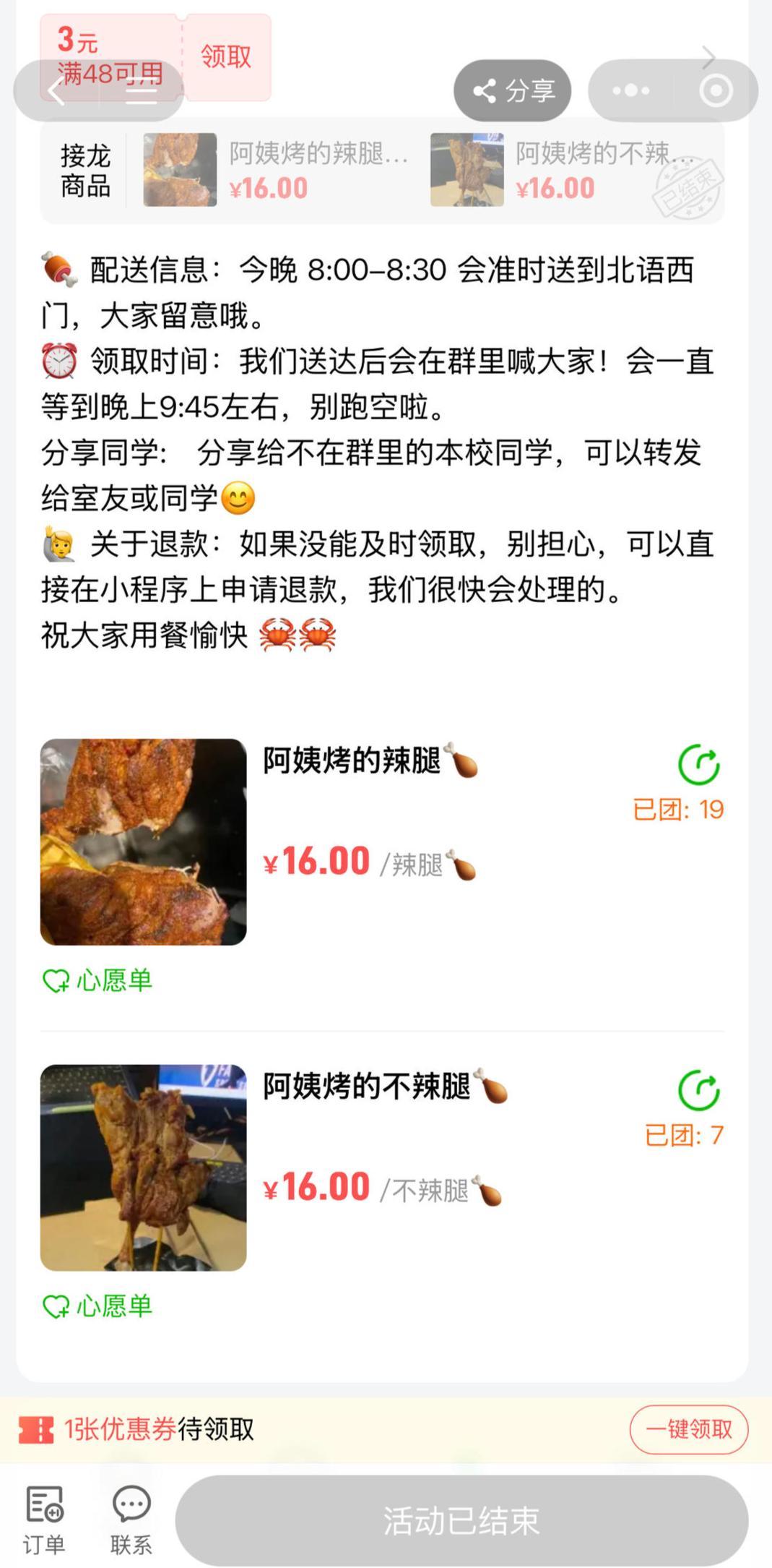 “鹅腿阿姨”在团购群内称“原材料是鸭腿”？家人：截图属实 后续会有通知