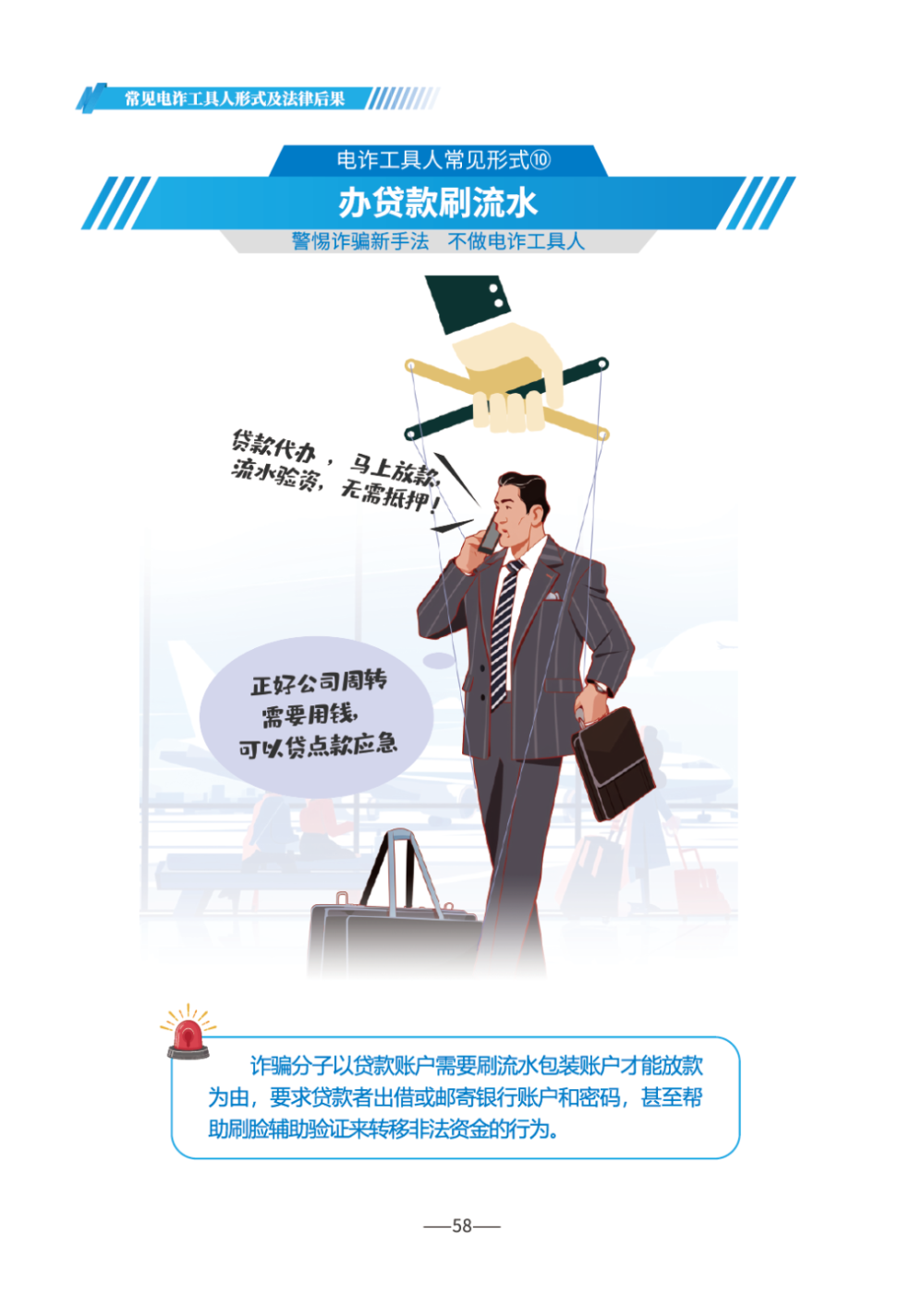 《2026版防范电信网络诈骗宣传手册》发布