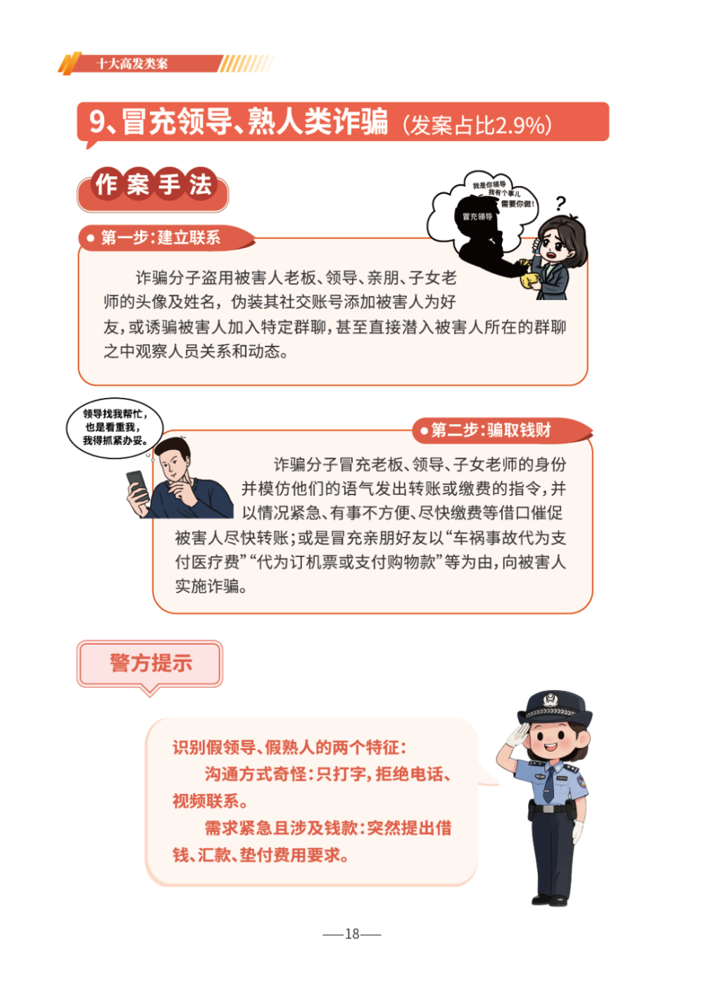 《2026版防范电信网络诈骗宣传手册》发布