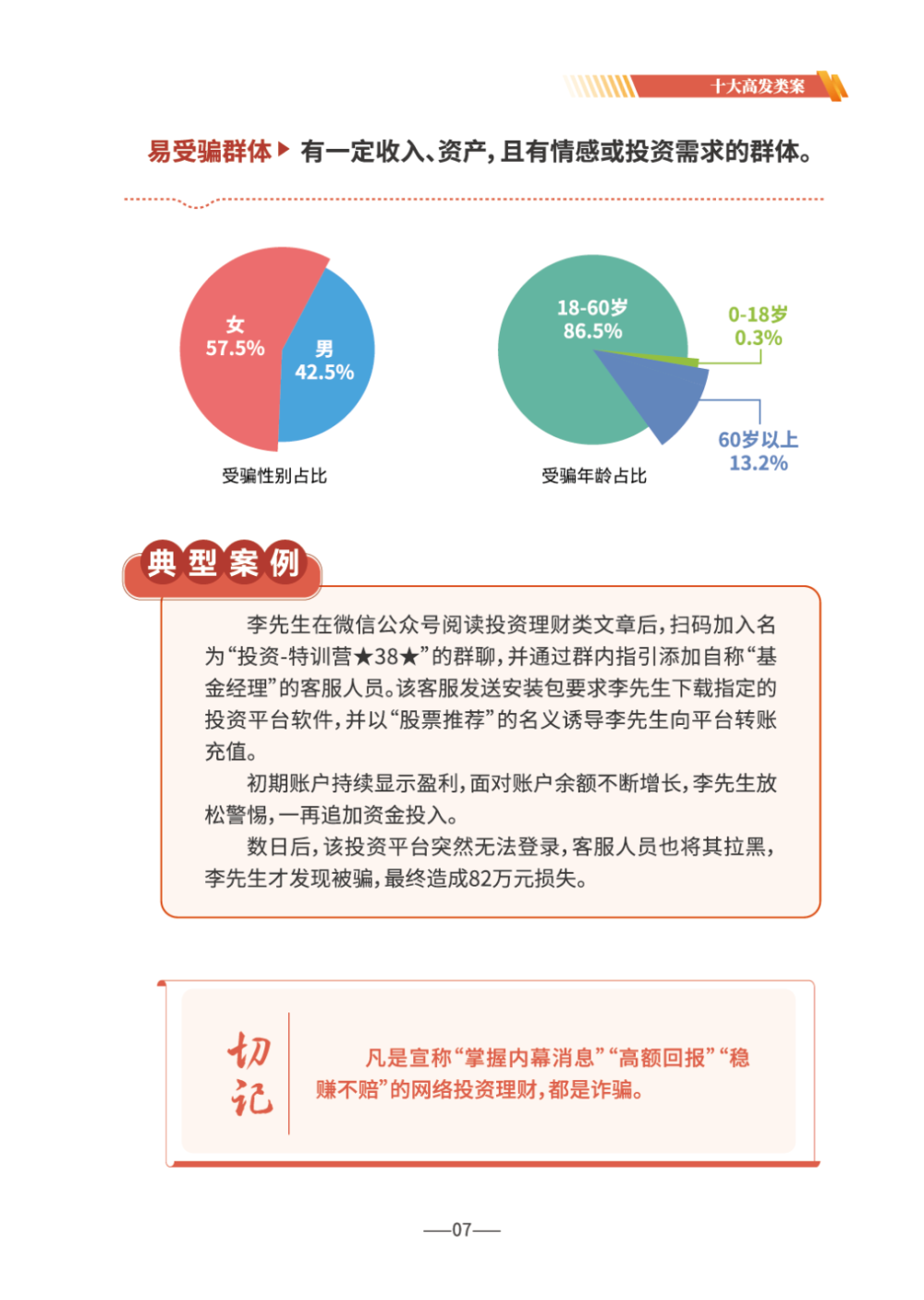 《2026版防范电信网络诈骗宣传手册》发布