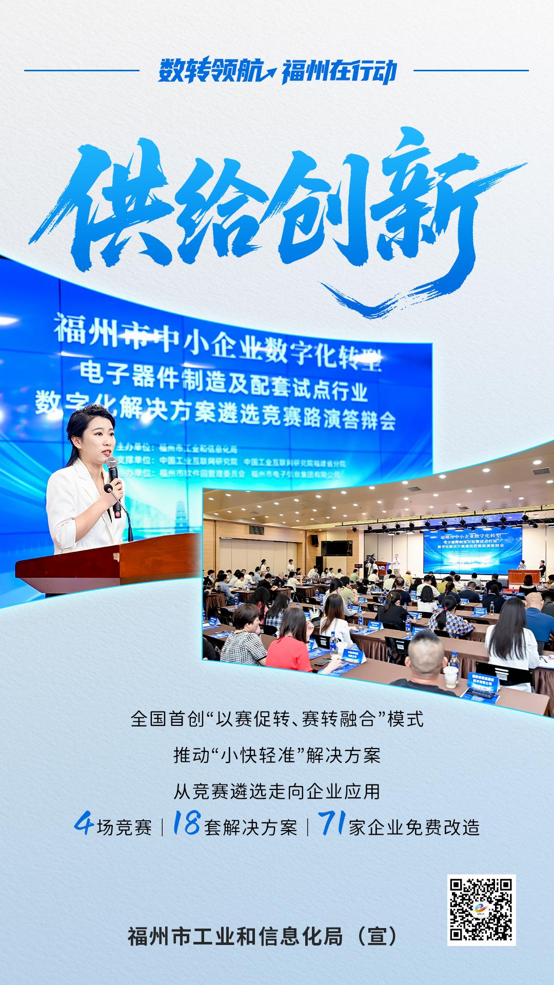 四个关键词 解码中小企业数字化转型试点“福州模式”