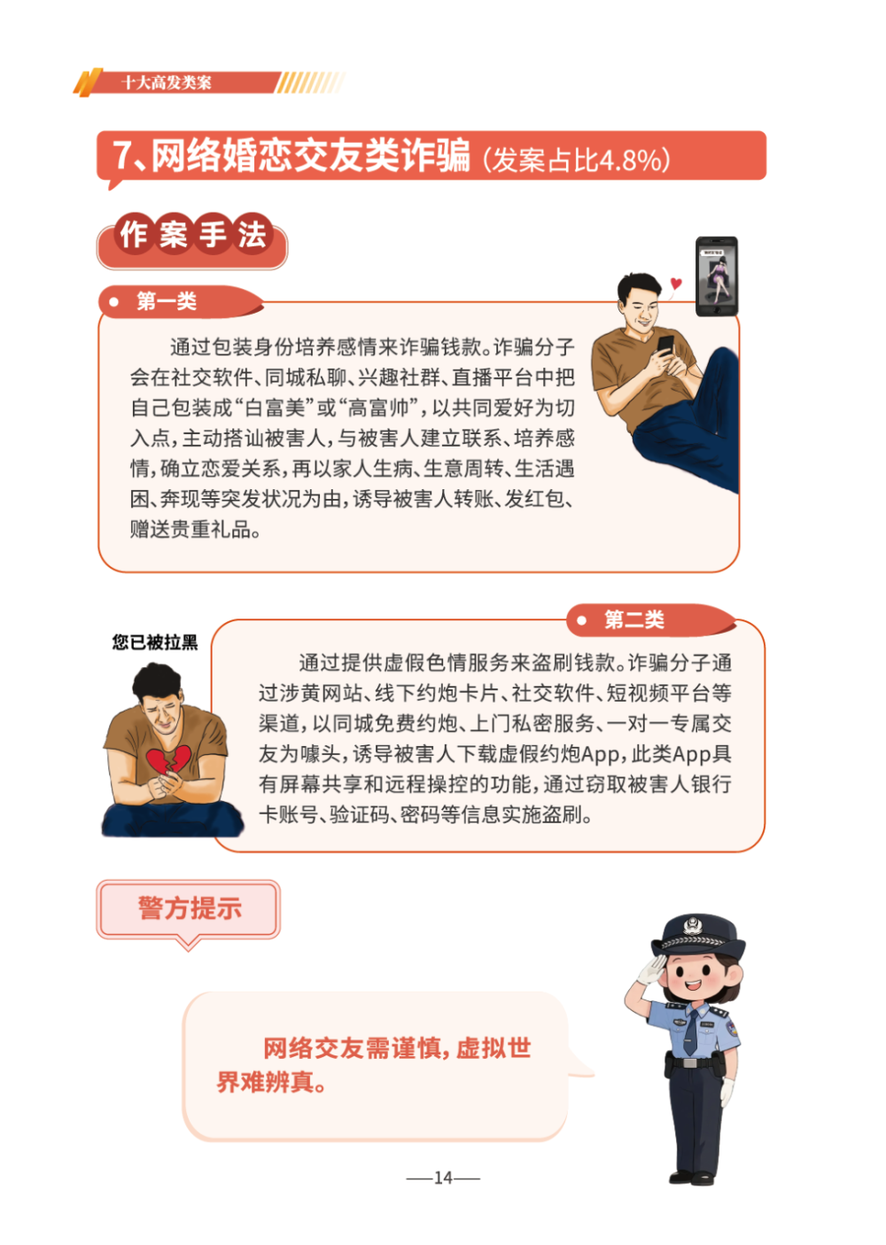 《2026版防范电信网络诈骗宣传手册》发布