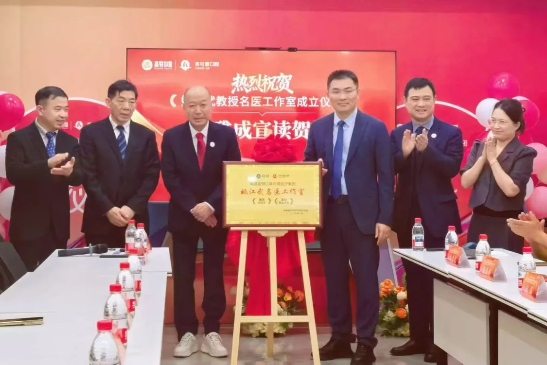双院士坐镇!晶特尔美可普口腔再添重磅“名医工作室” 双院士坐镇!晶特尔美可普口腔再添重磅“名医工作室”