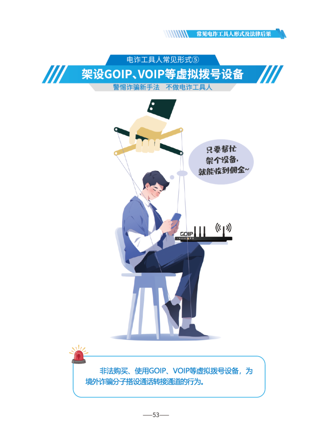 《2026版防范电信网络诈骗宣传手册》发布