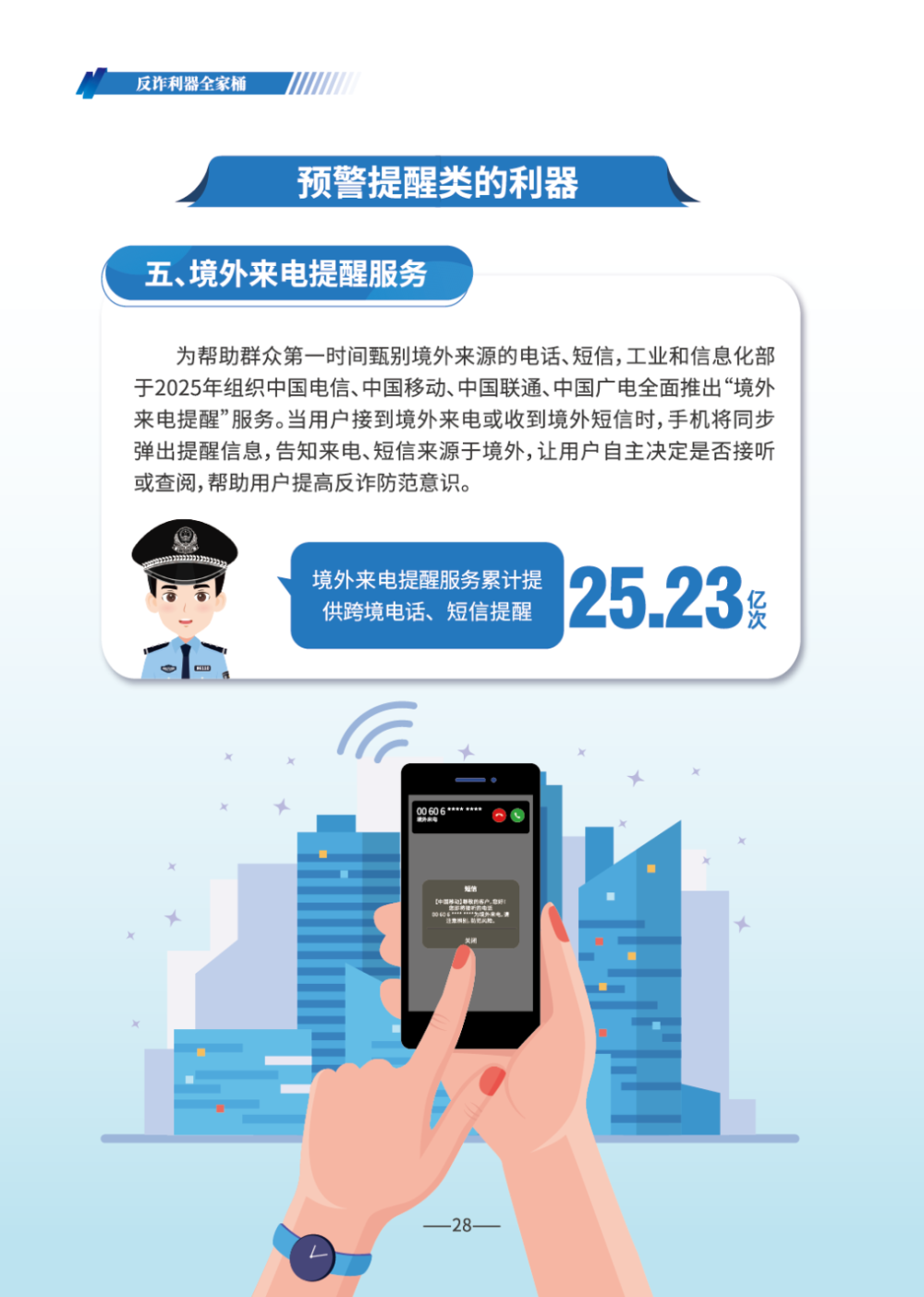 《2026版防范电信网络诈骗宣传手册》发布