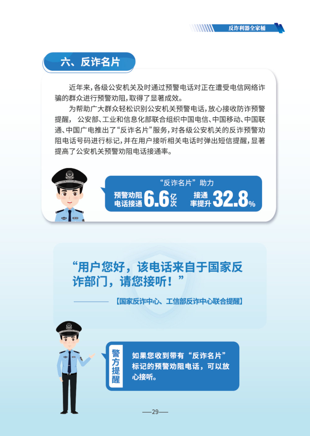 《2026版防范电信网络诈骗宣传手册》发布
