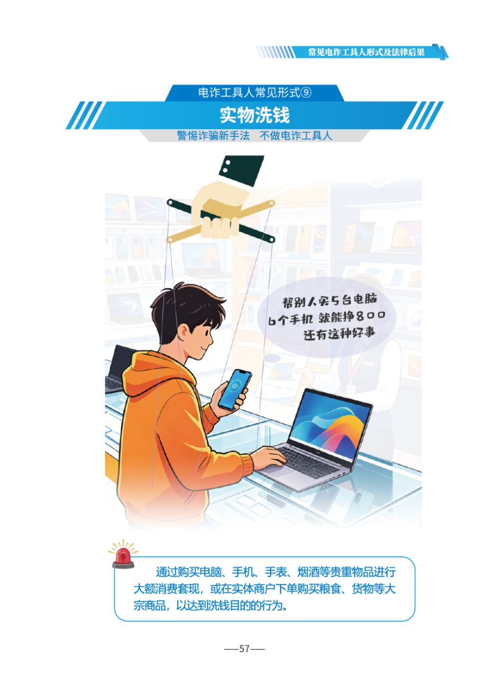 《2026版防范电信网络诈骗宣传手册》发布