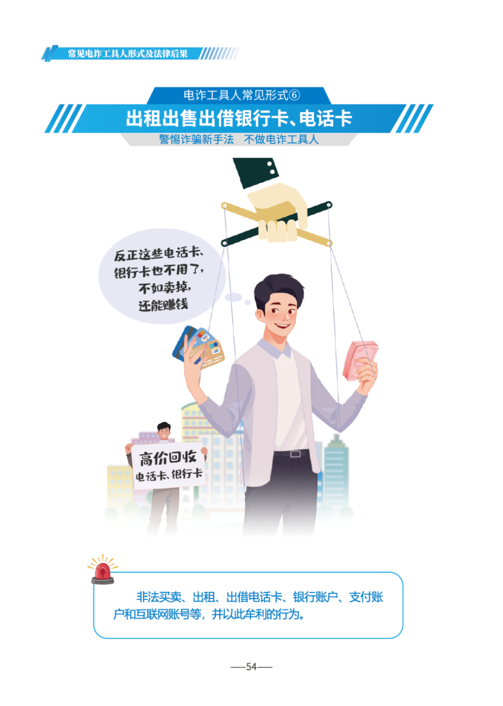 《2026版防范电信网络诈骗宣传手册》发布