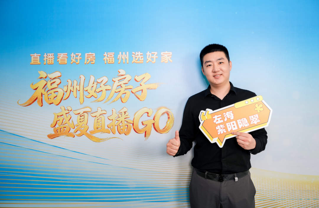 超20万人次观看!“直播看好房 福州选好家”正式启动 超20万人次观看!“直播看好房 福州选好家”正式启动
