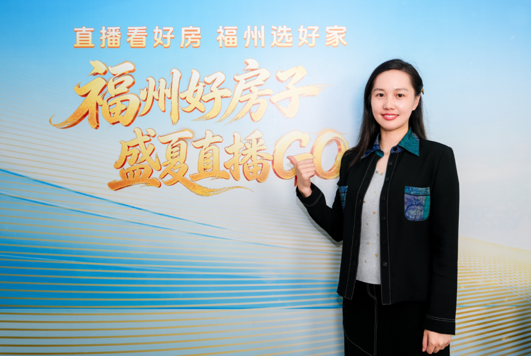 超20万人次观看!“直播看好房 福州选好家”正式启动 超20万人次观看!“直播看好房 福州选好家”正式启动