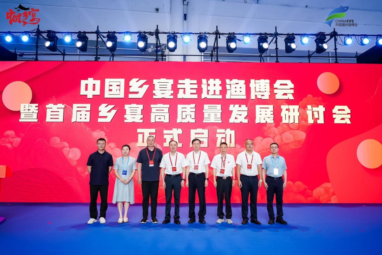 中国乡宴走进渔博会暨首届乡宴高质量发展研讨会圆满成功 中国乡宴走进渔博会暨首届乡宴高质量发展研讨会圆满成功