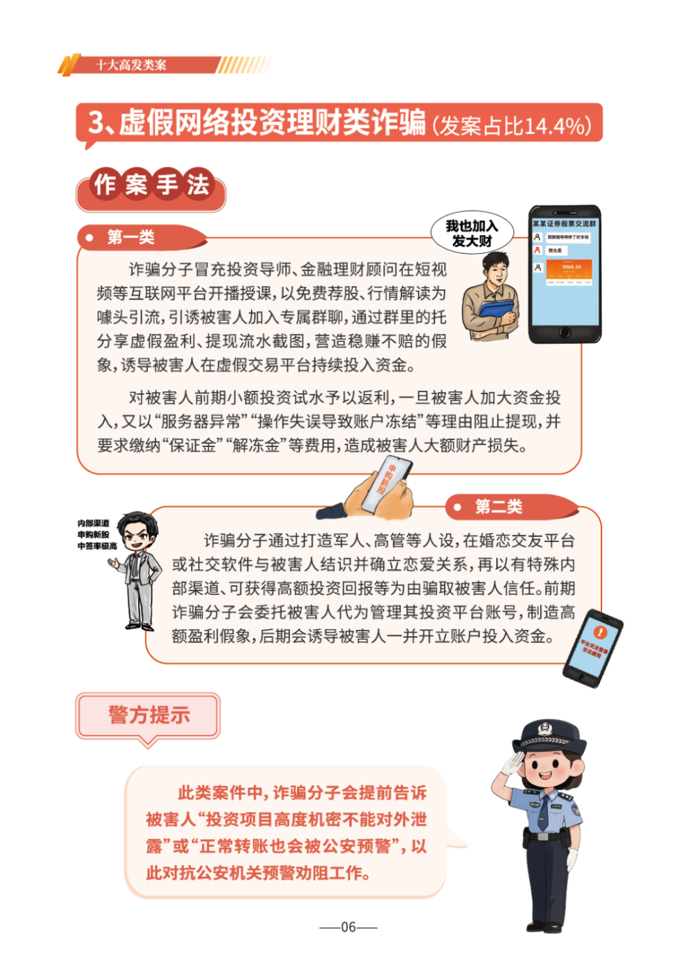 《2026版防范电信网络诈骗宣传手册》发布