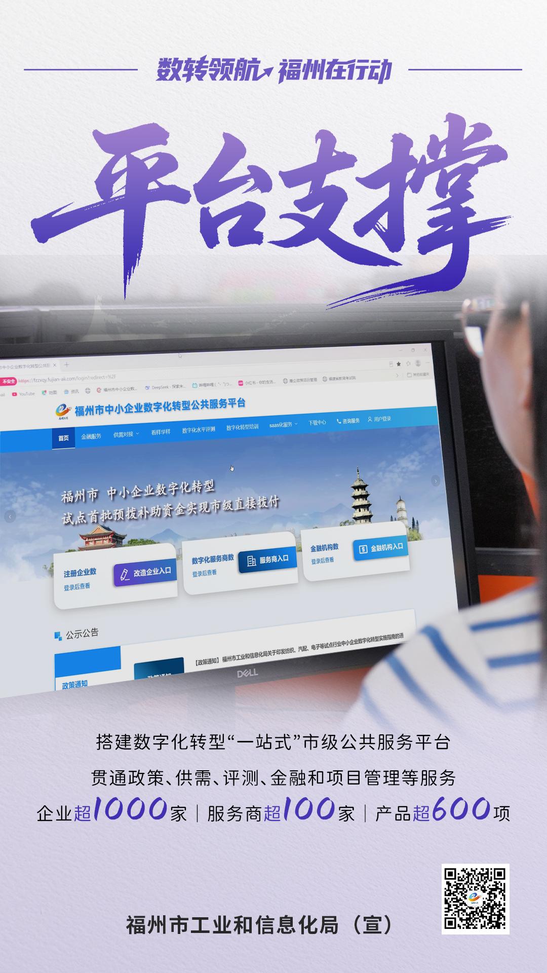 四个关键词 解码中小企业数字化转型试点“福州模式”