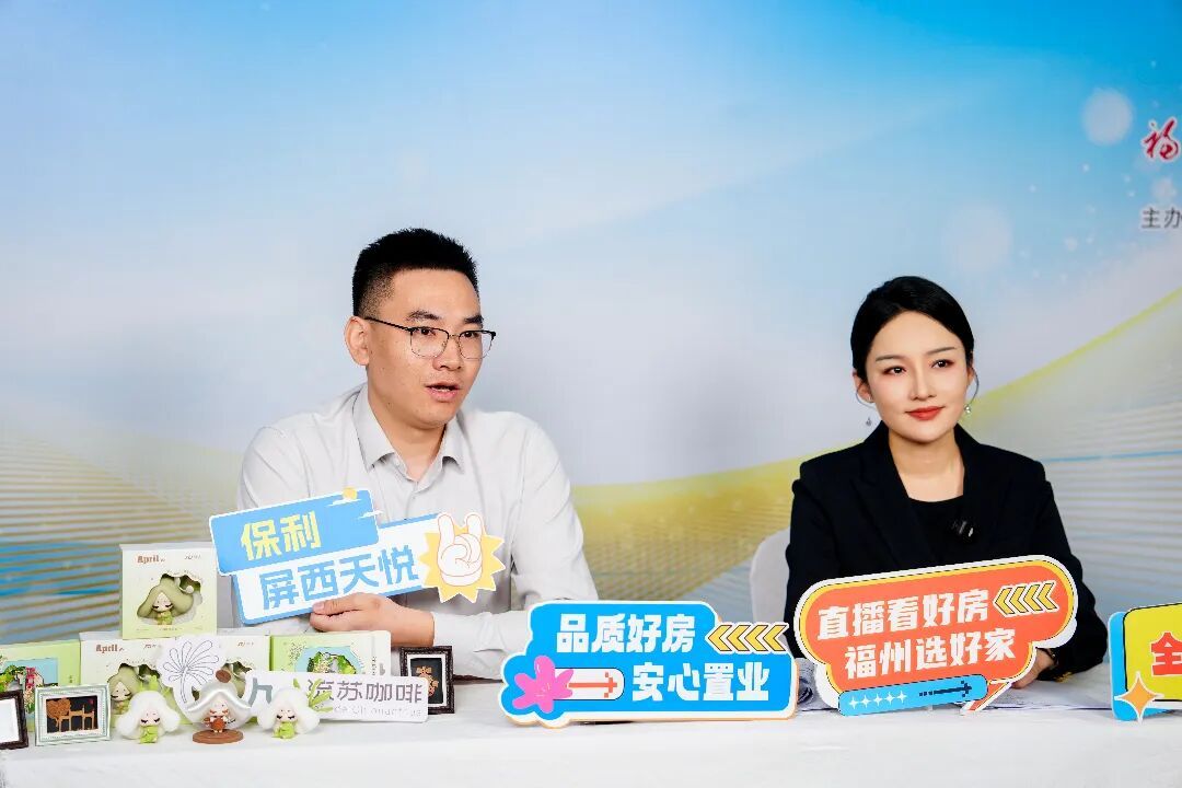 超20万人次观看!“直播看好房 福州选好家”正式启动 超20万人次观看!“直播看好房 福州选好家”正式启动