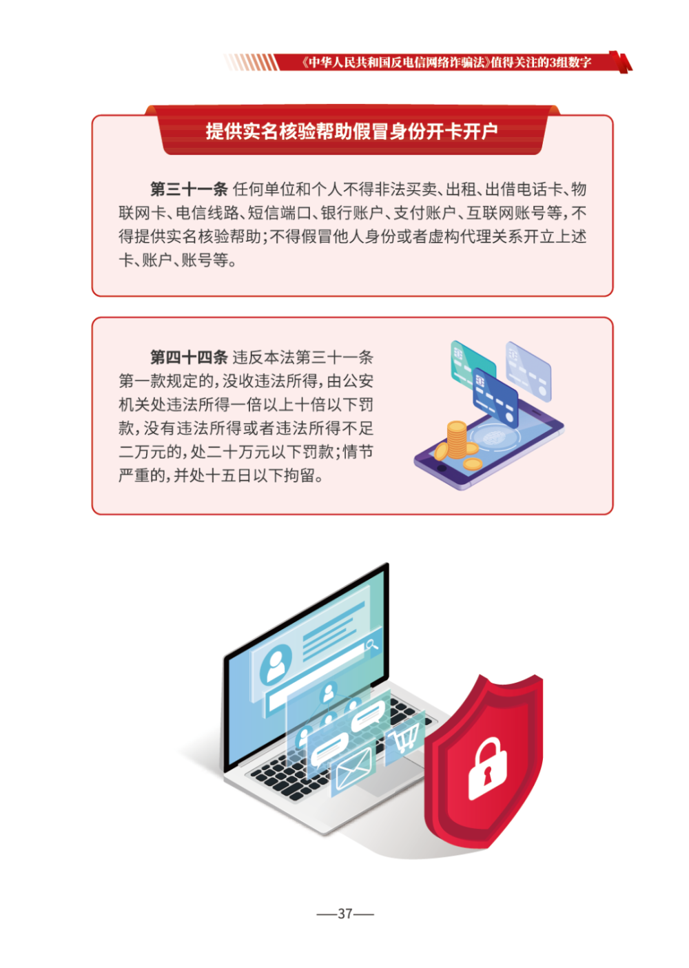 《2026版防范电信网络诈骗宣传手册》发布