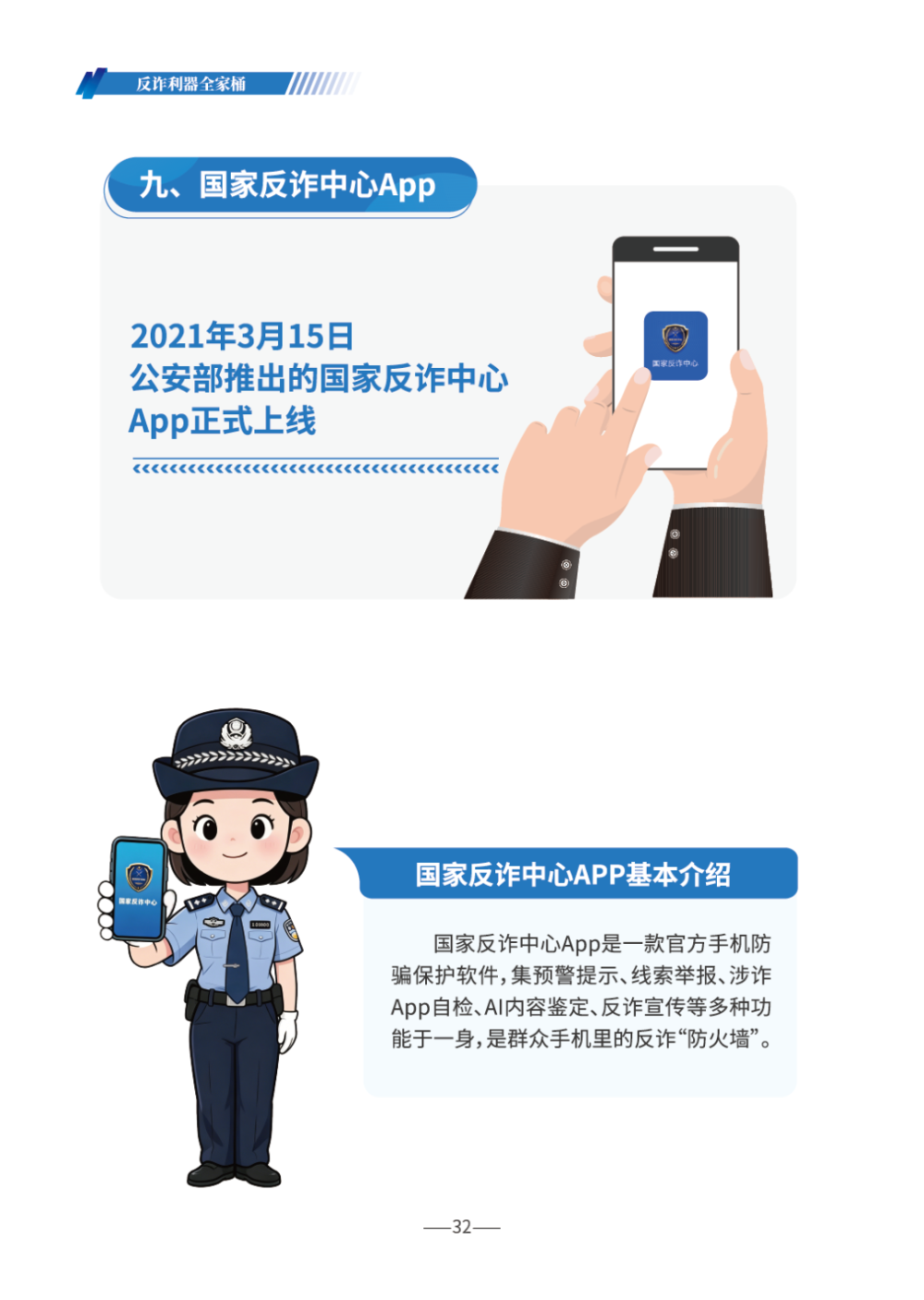 《2026版防范电信网络诈骗宣传手册》发布