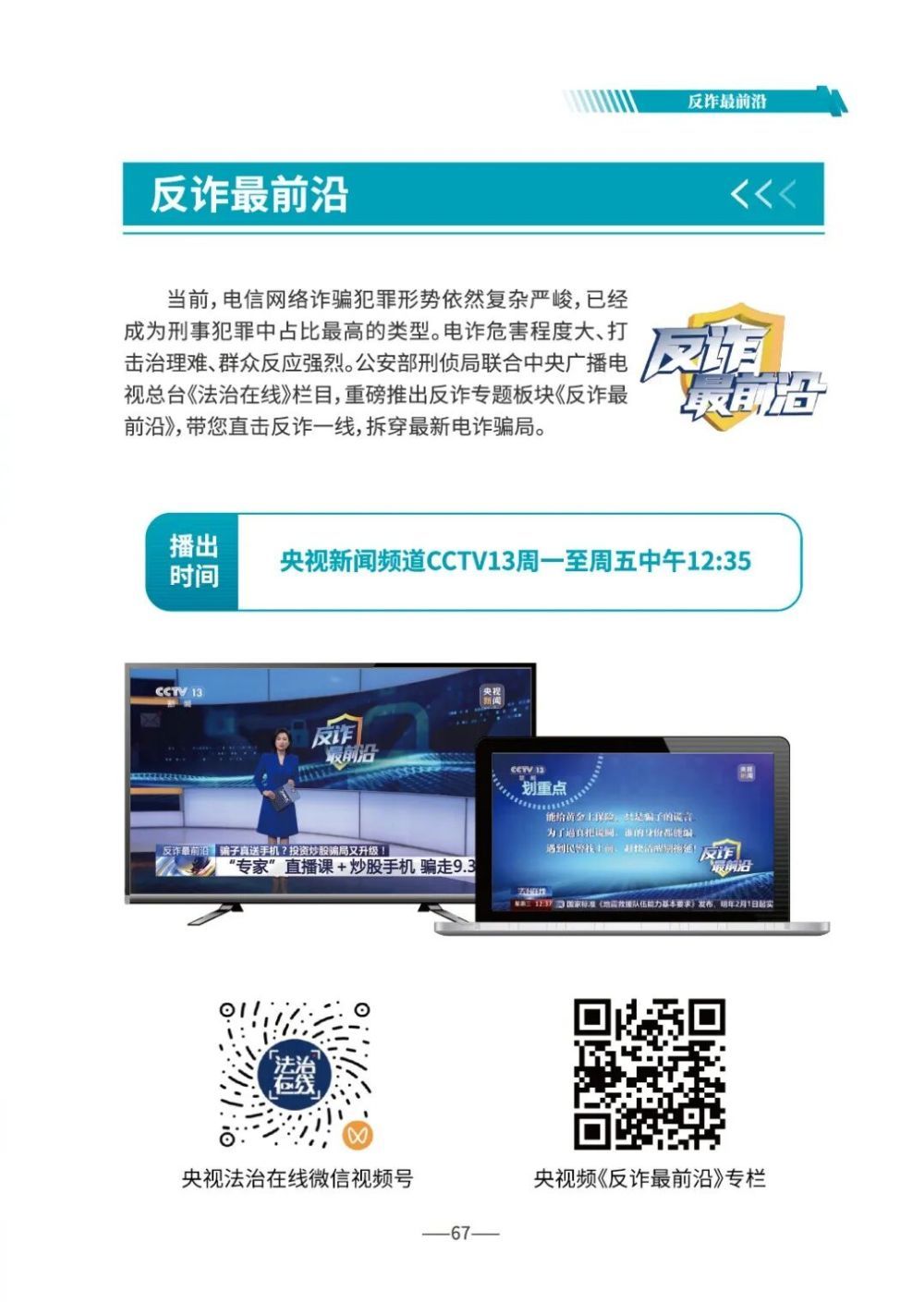 《2026版防范电信网络诈骗宣传手册》发布