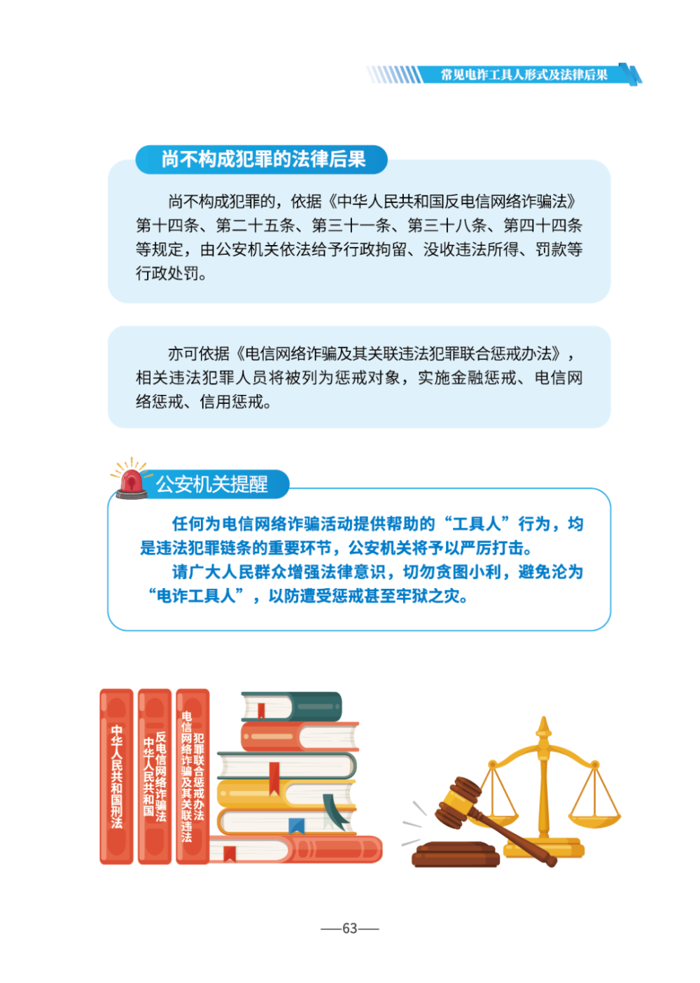 《2026版防范电信网络诈骗宣传手册》发布
