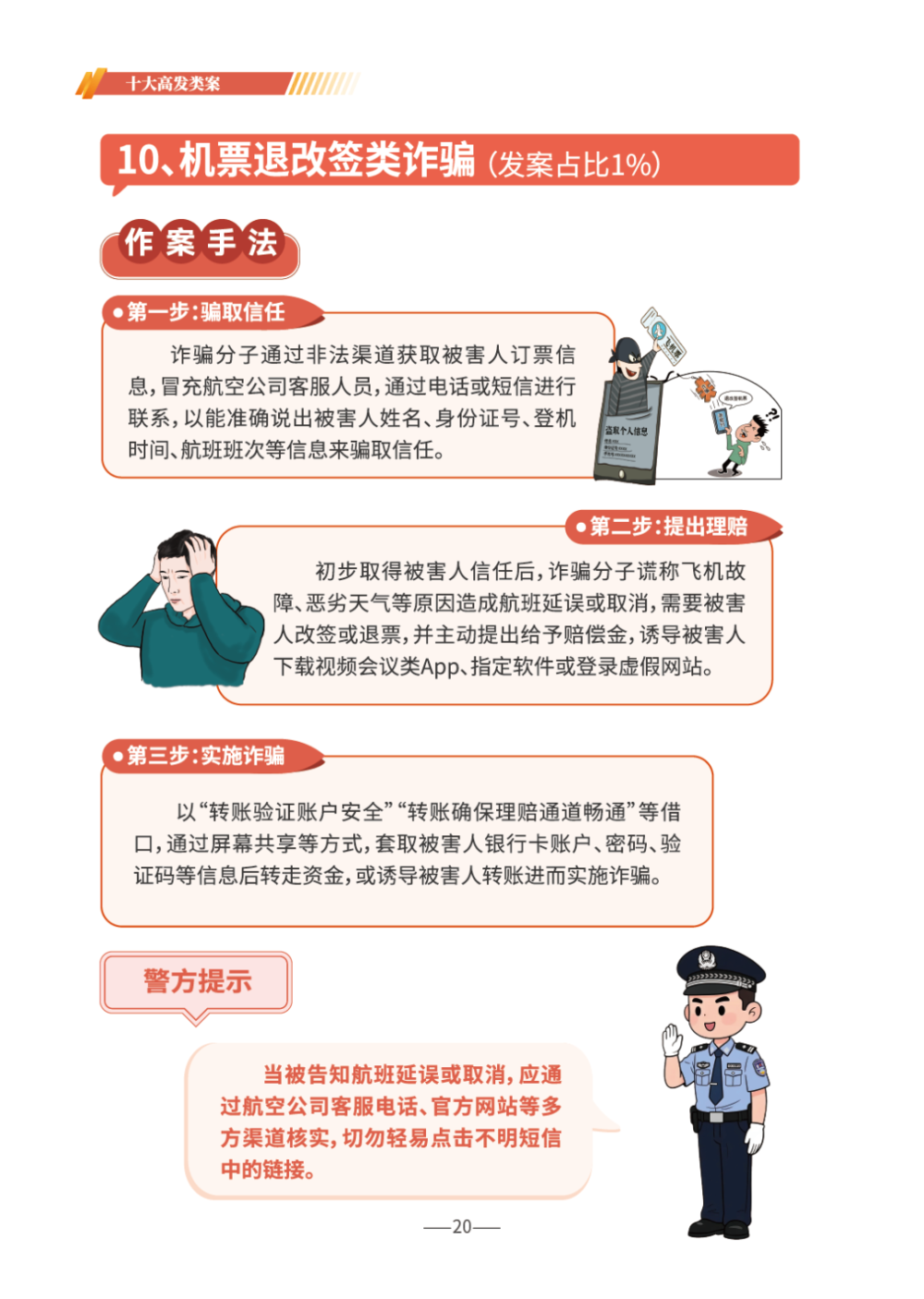 《2026版防范电信网络诈骗宣传手册》发布