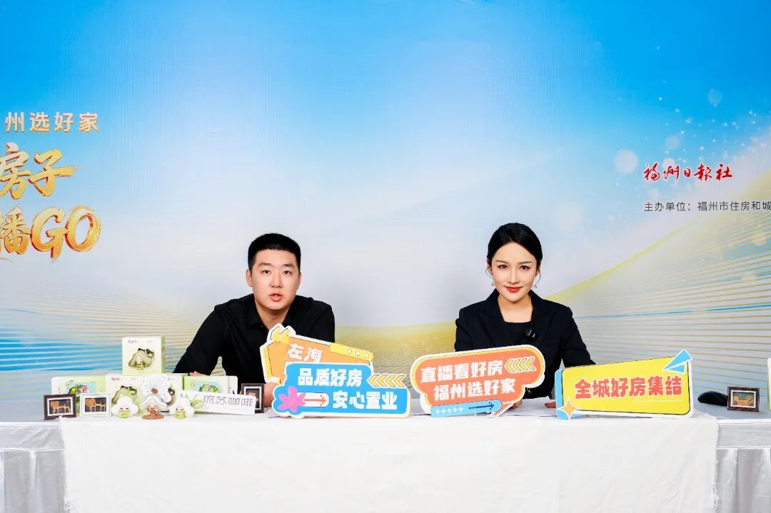 超20万人次观看!“直播看好房 福州选好家”正式启动 超20万人次观看!“直播看好房 福州选好家”正式启动