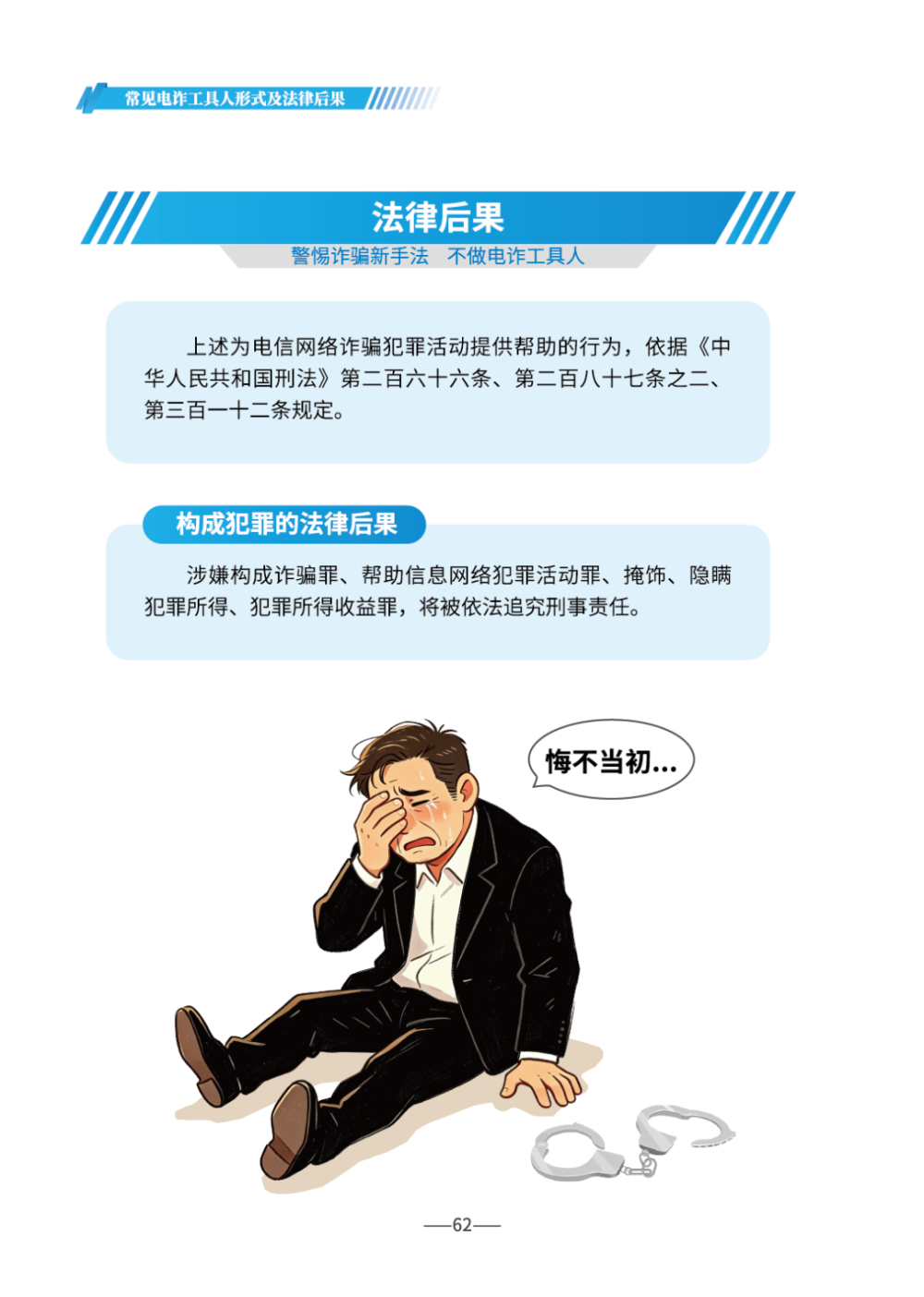 《2026版防范电信网络诈骗宣传手册》发布