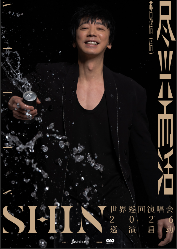 审批通过!知名歌手要来福州开演唱会! 审批通过!知名歌手要来福州开演唱会!