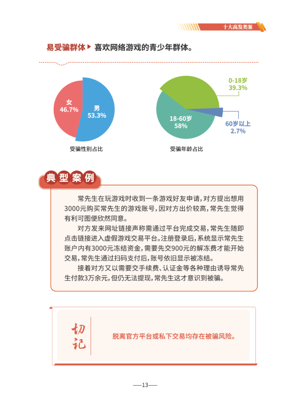 《2026版防范电信网络诈骗宣传手册》发布