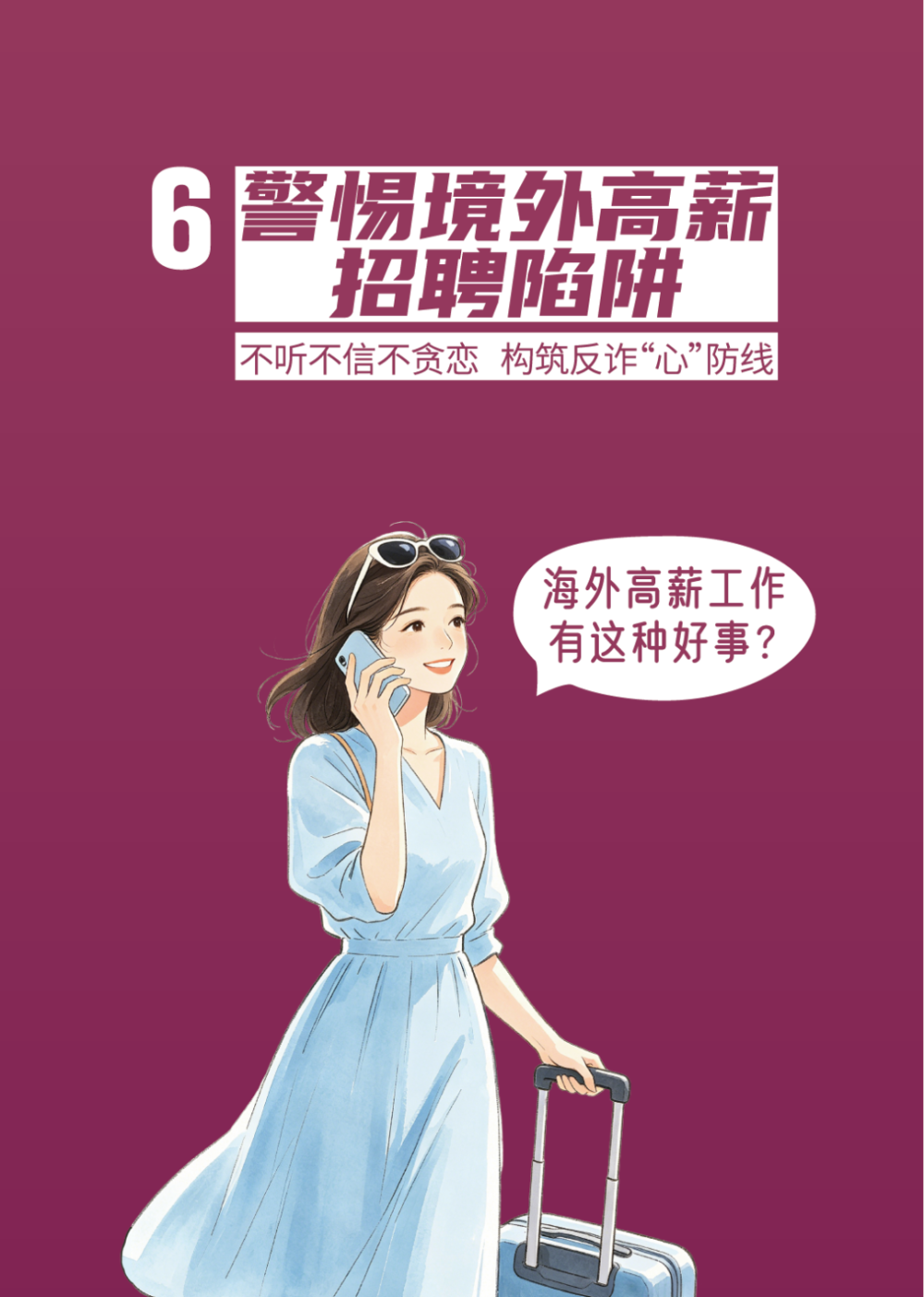 《2026版防范电信网络诈骗宣传手册》发布