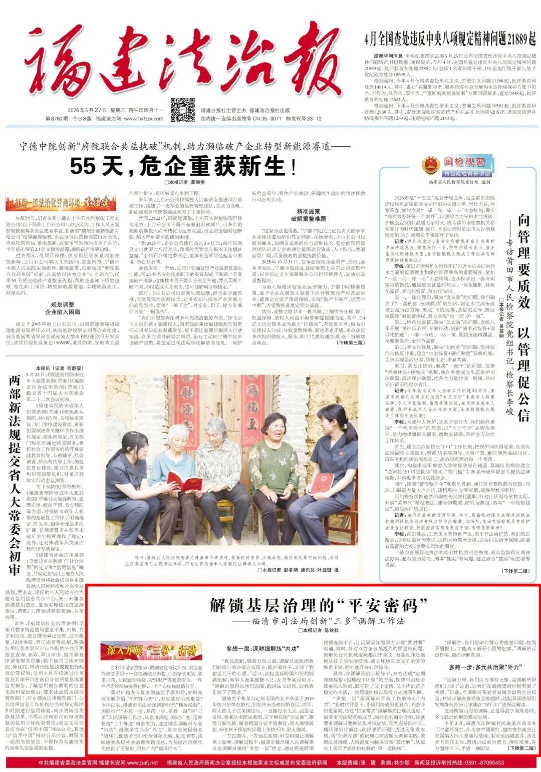 福清市司法局创新“三多”调解工作法