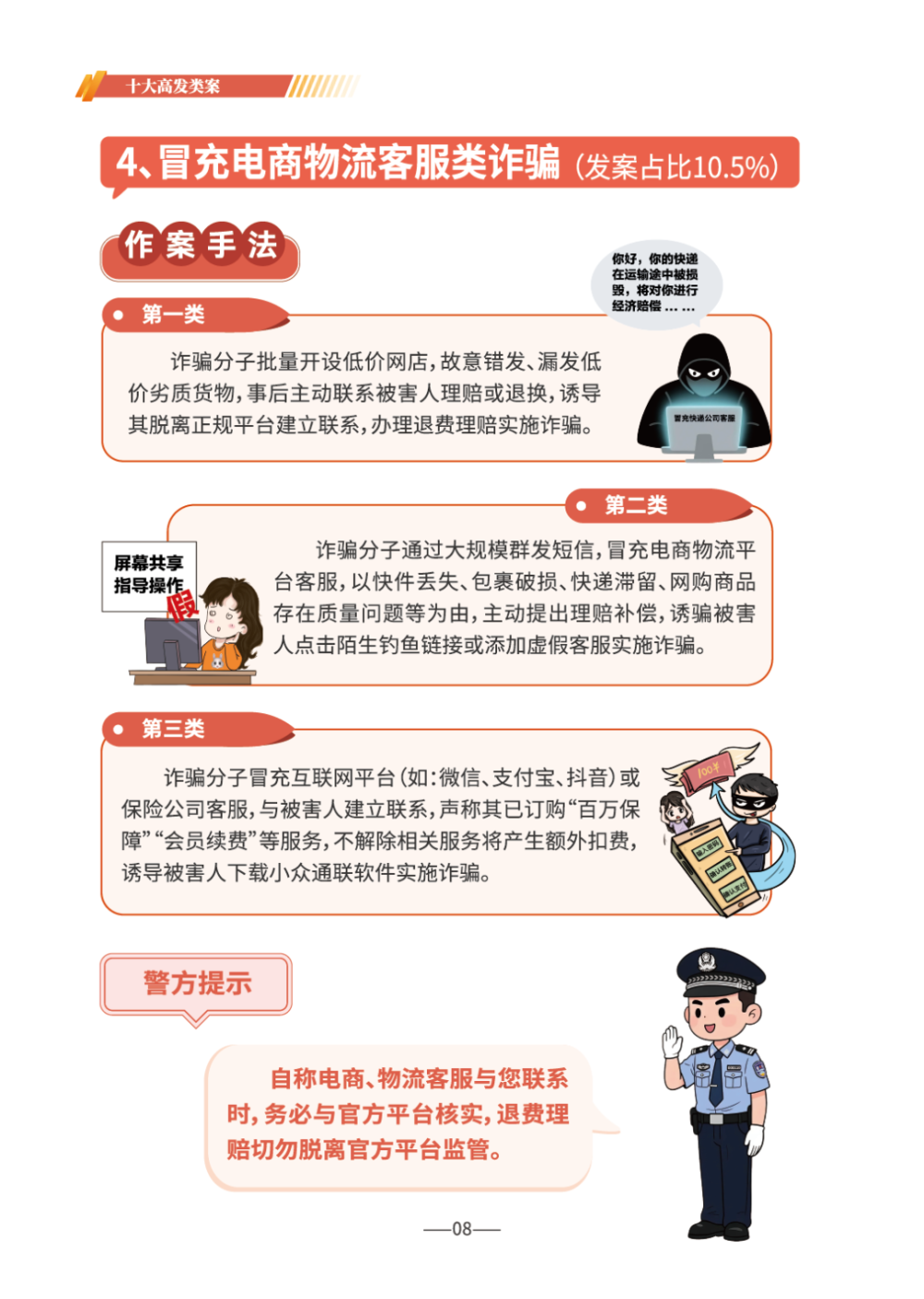 《2026版防范电信网络诈骗宣传手册》发布