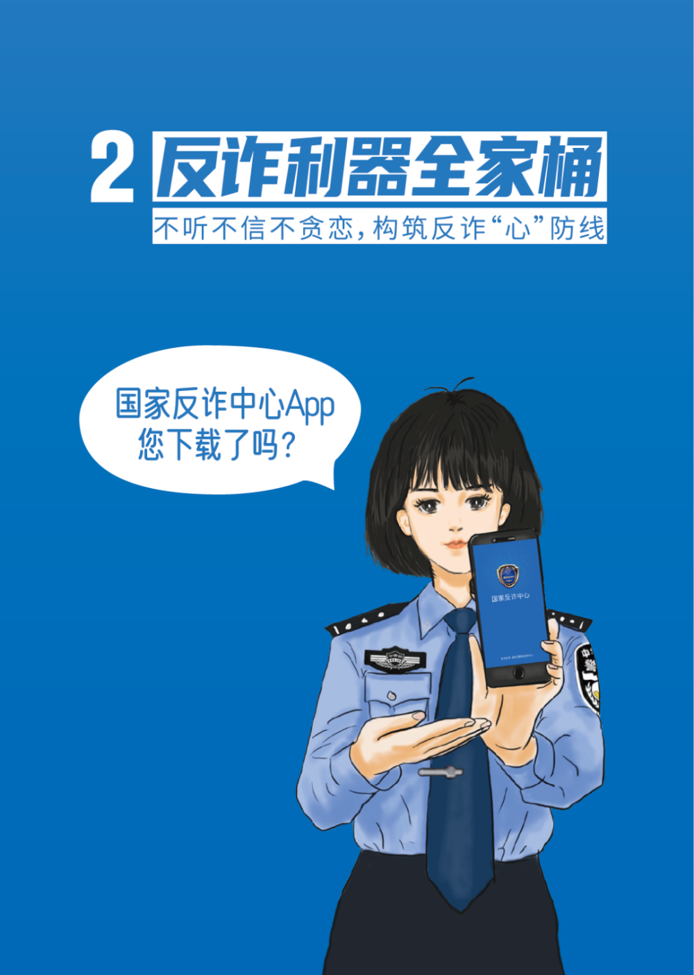 《2026版防范电信网络诈骗宣传手册》发布