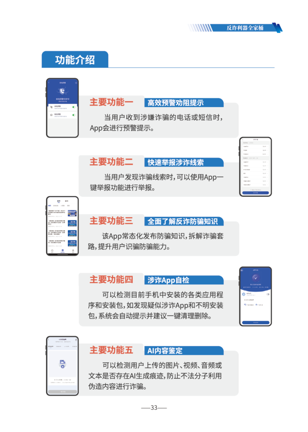 《2026版防范电信网络诈骗宣传手册》发布