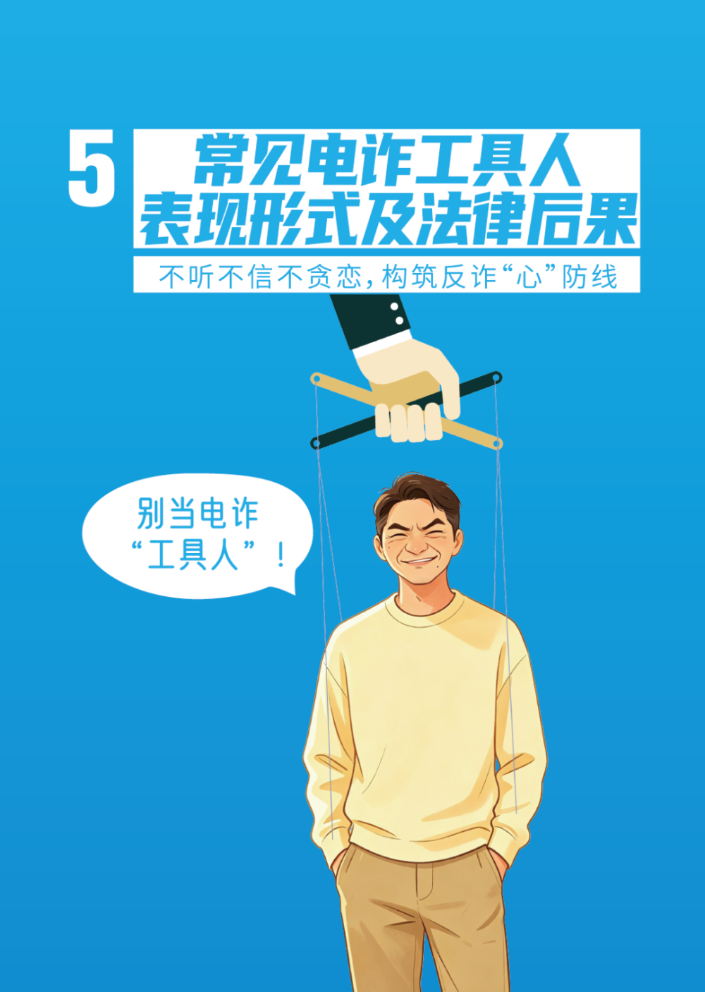 《2026版防范电信网络诈骗宣传手册》发布