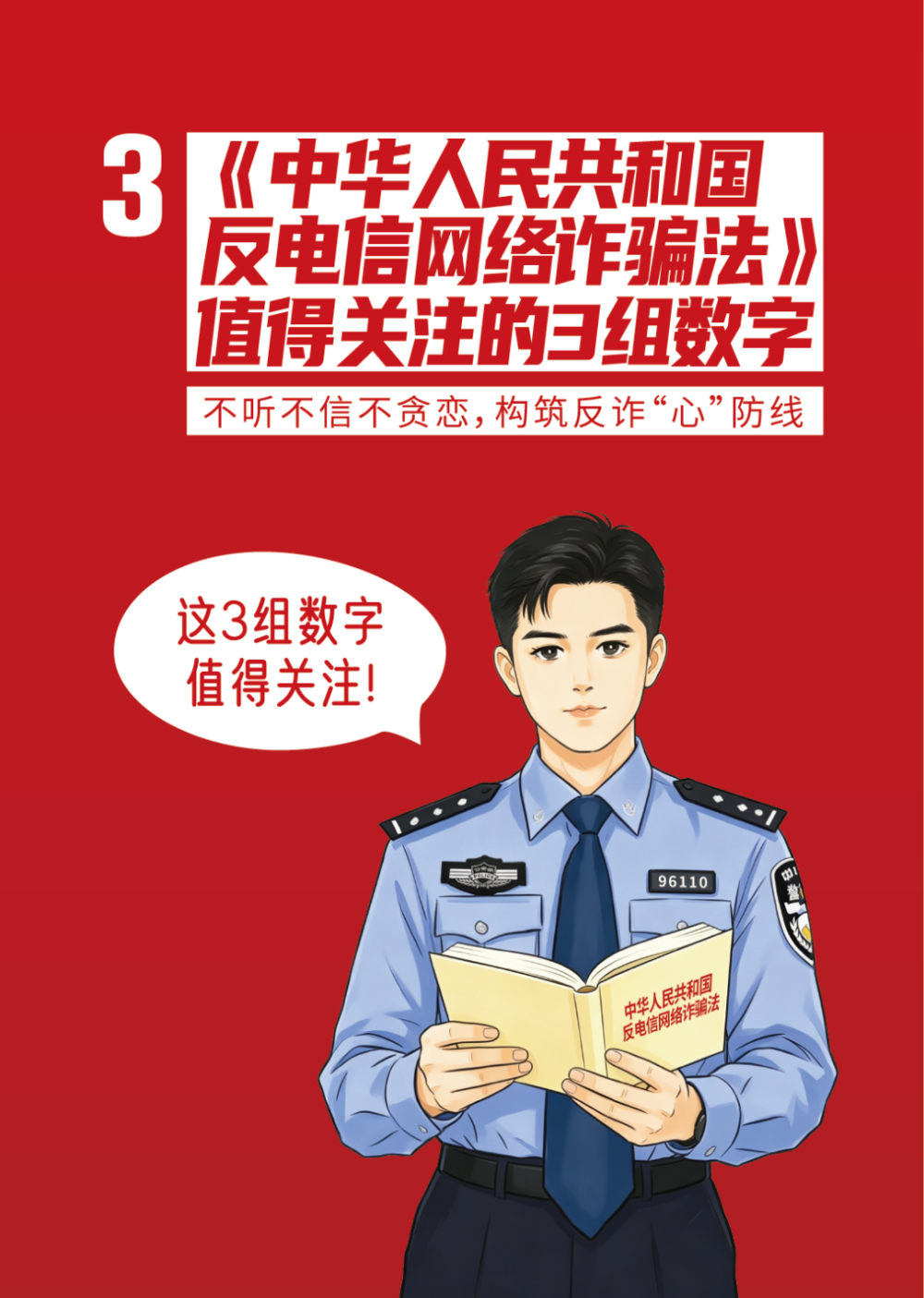 《2026版防范电信网络诈骗宣传手册》发布
