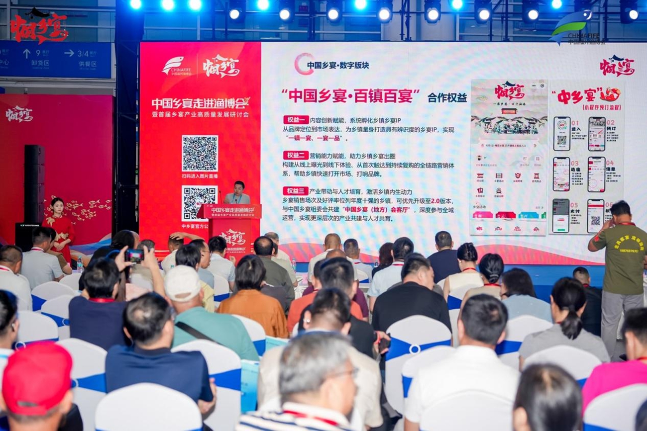 中国乡宴走进渔博会暨首届乡宴高质量发展研讨会圆满成功 中国乡宴走进渔博会暨首届乡宴高质量发展研讨会圆满成功