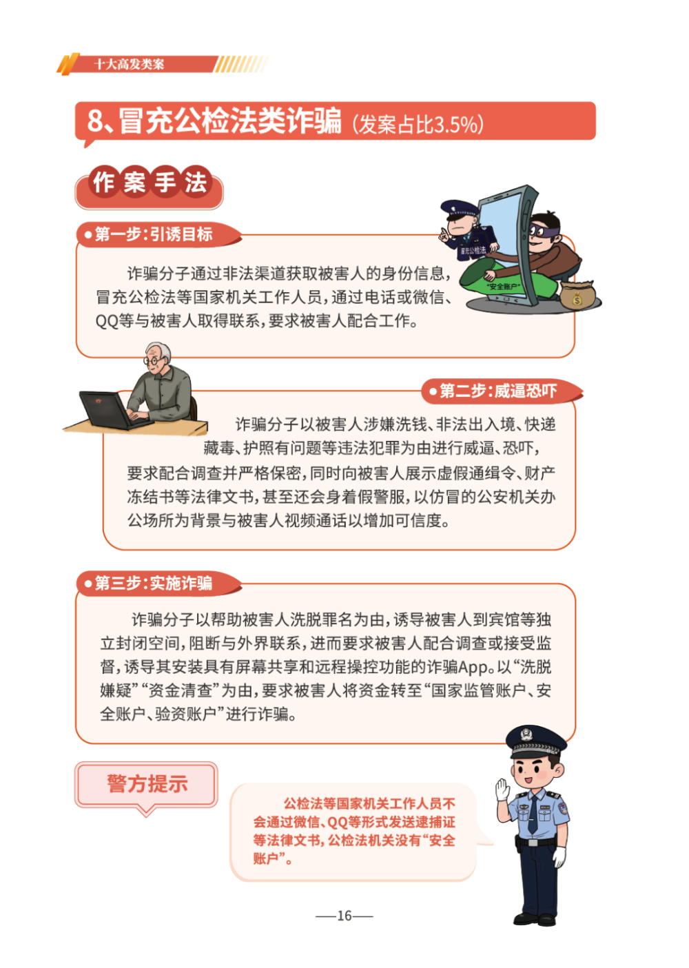 《2026版防范电信网络诈骗宣传手册》发布