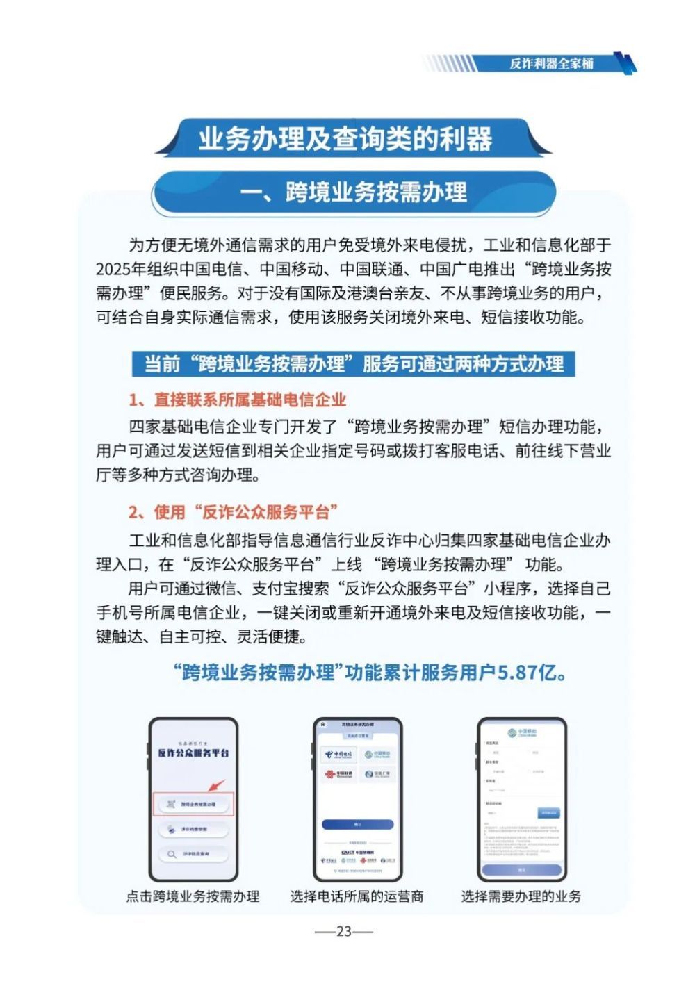 《2026版防范电信网络诈骗宣传手册》发布