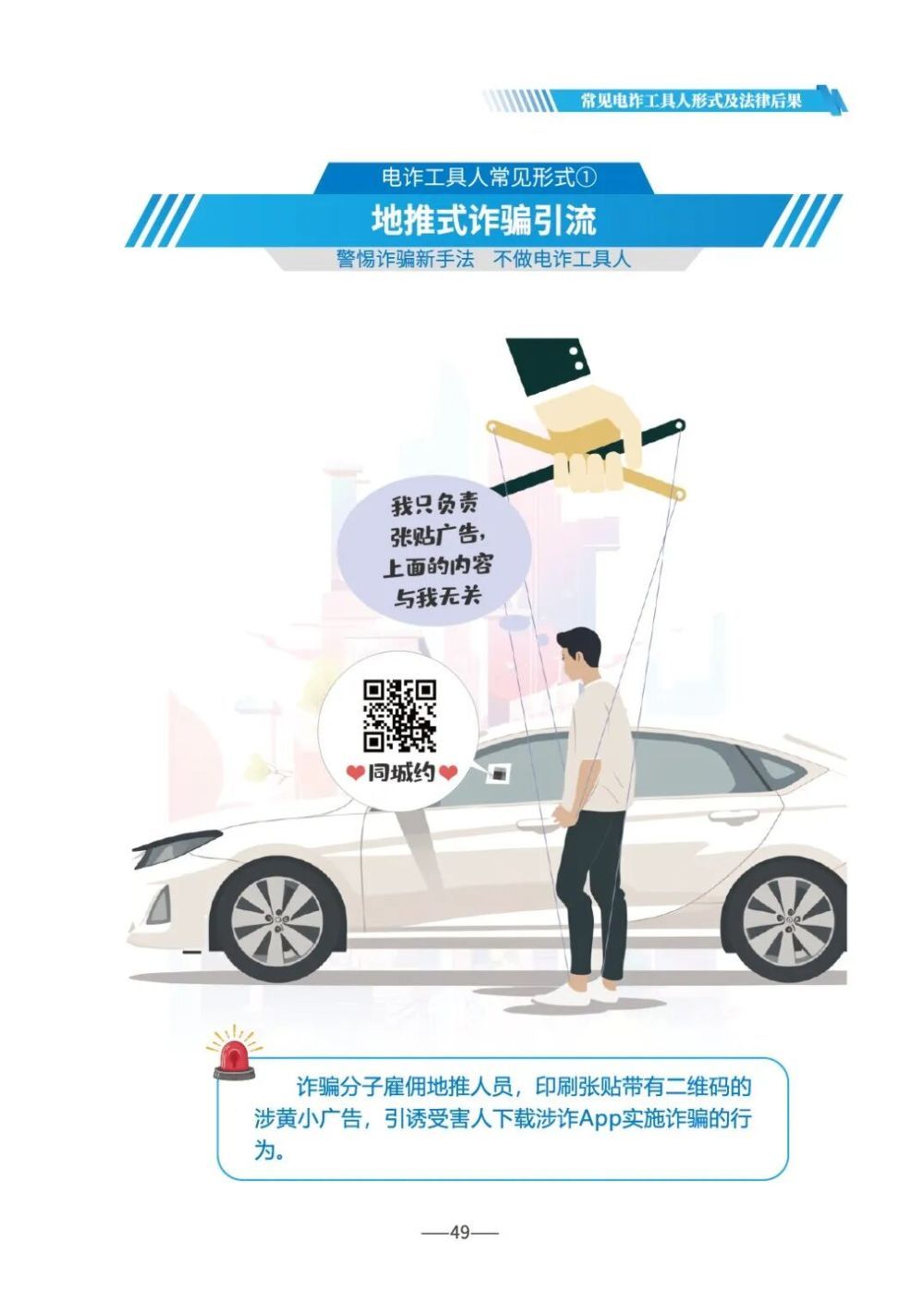 《2026版防范电信网络诈骗宣传手册》发布